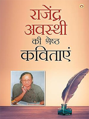 cover image of Rajendra Awasthi Ki Shreshtha Kavitayen (राजेंद्र अवस्थी की श्रेष्ठ कविताएं)